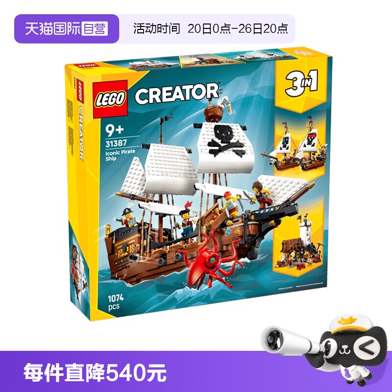 【自营】乐高积木三合一31387海盗船拼装玩具男孩儿童生日礼物