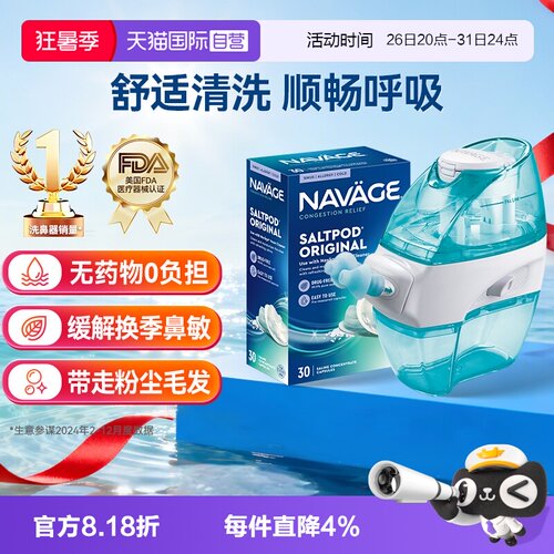 负压式洗鼻器美国navage专利认证