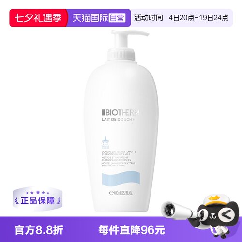 【自营】Biotherm碧欧泉沐浴露乳男女丝滑滋润保湿清洁400ml
