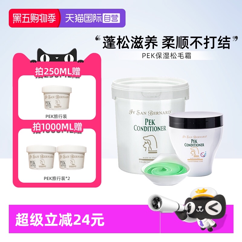 意大利原装伊珊娜PEK保湿松毛霜