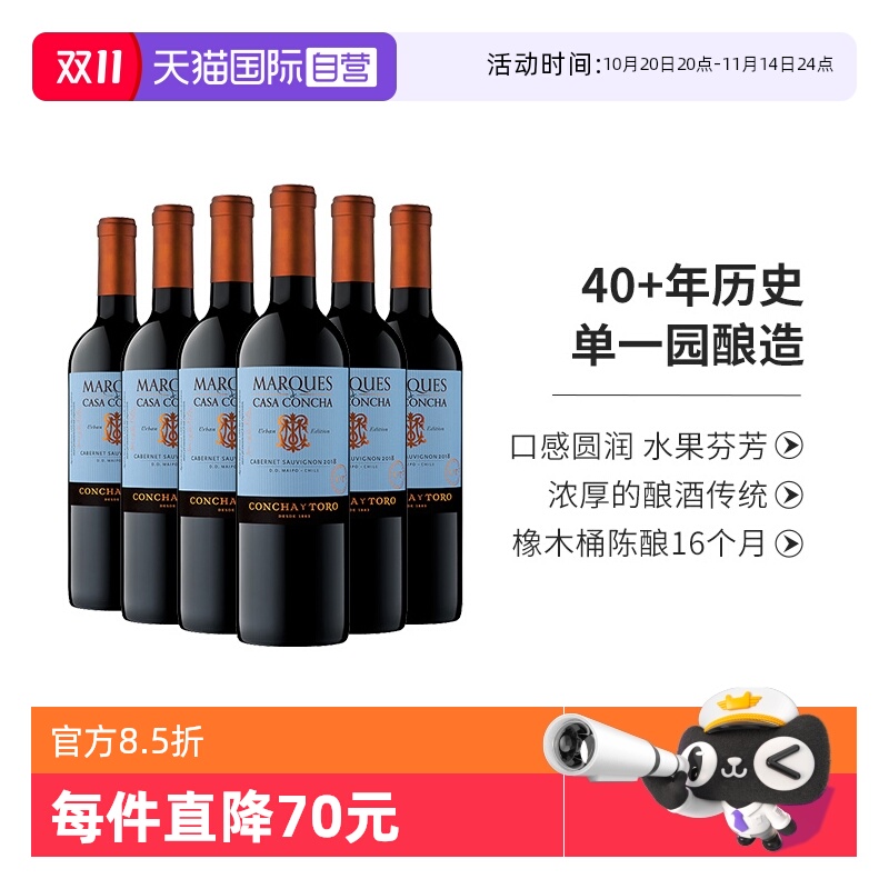 干露侯爵智利赤霞珠干红葡萄酒