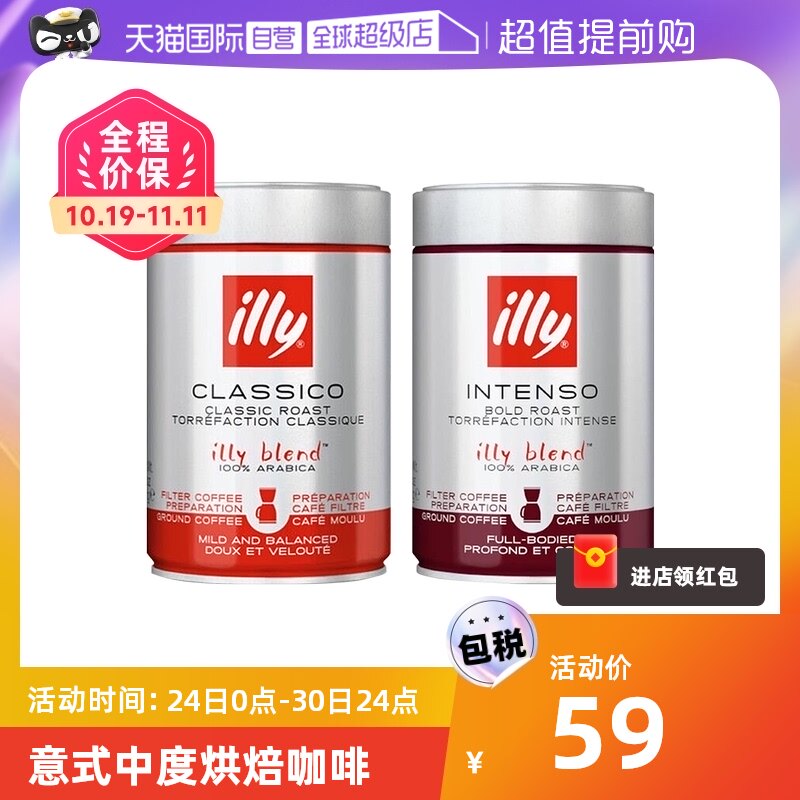 【自营】意大利原装illy意利中深度烘焙手冲过滤式咖啡粉250g罐装属于什么档次？