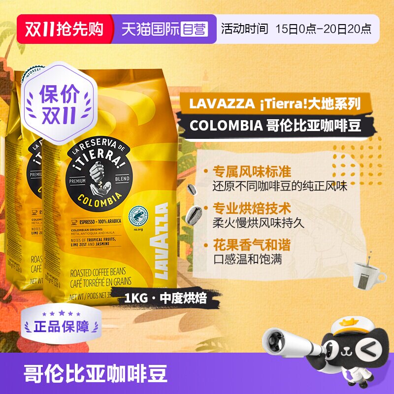 【自营】意大利LAVAZZA拉瓦萨大地系列哥伦比亚咖啡豆1KG*2包中烘