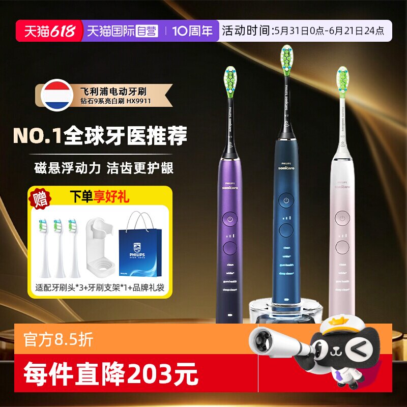 【自营】飞利浦电动牙刷软毛HX9911声波智能钻石9系正品成人情侣
