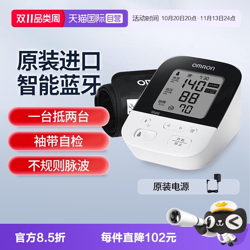 【自营】欧姆龙血压计J735原装进口血压仪家用智能蓝牙血压测量仪