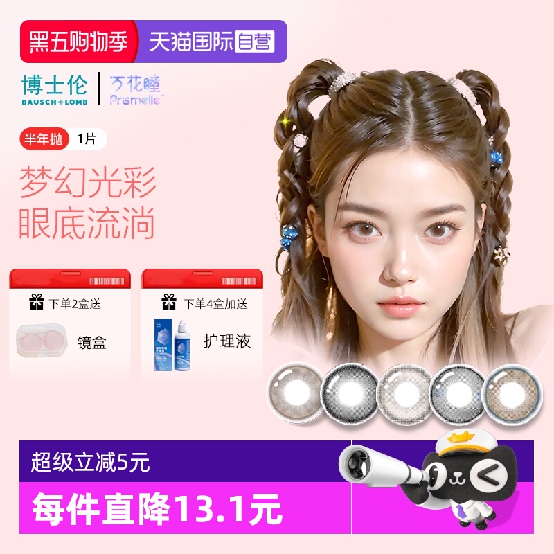 【自营】博士伦万花瞳光的三次方半年1片网红美瞳女彩色隐形眼镜