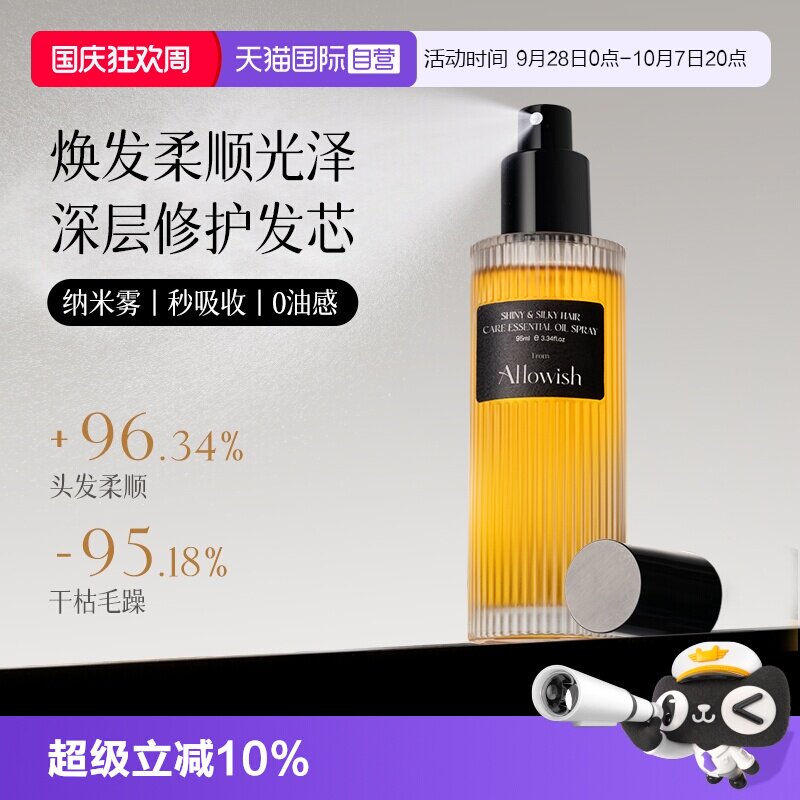1喷即刻柔顺丨进口护发精油喷雾图片