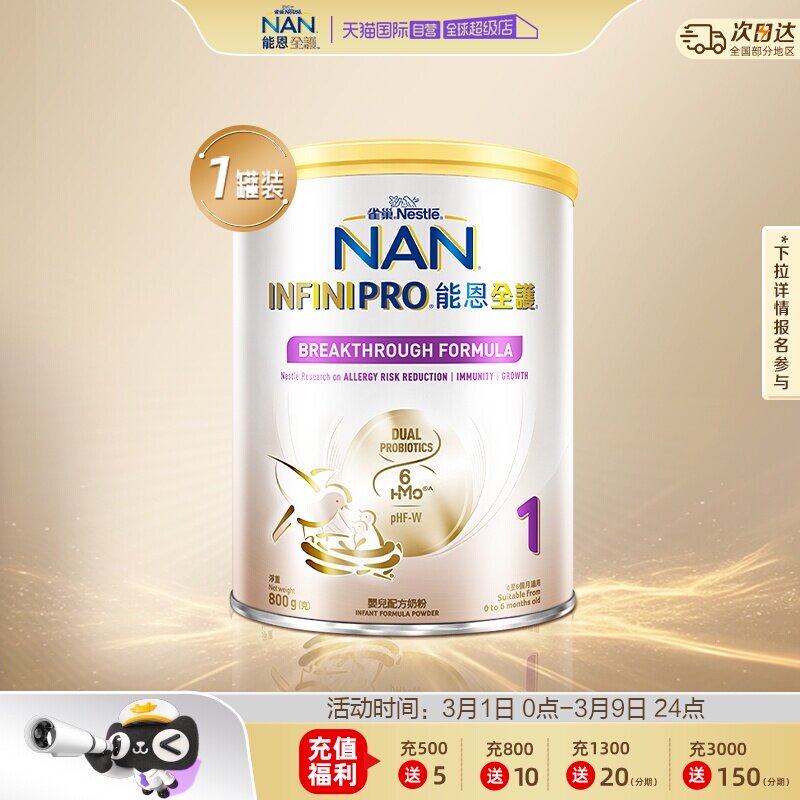 【自营】雀巢新能恩全护6HMO益生菌适度水解婴儿配方奶粉1段800g