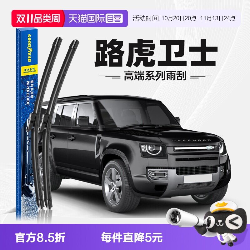 【自营】固特异清净系列雨刮器适用路虎卫士110胶条90原装雨刷片