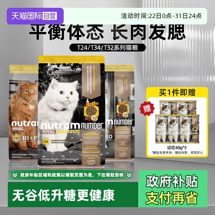 【自营】纽顿美国进口T34T24T32猫粮鳟鱼鸡肉味全价通用成幼猫粮
