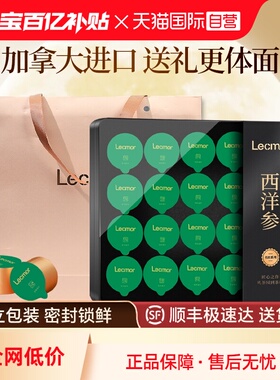 【自营】Lecmor加拿大进口西洋参花旗参礼盒滋补送礼父母领导客户