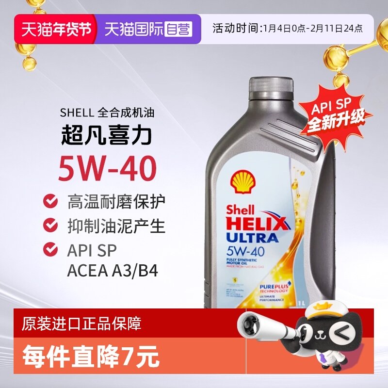 Shell壳牌超凡喜力全合成机油灰壳5W-40 A3/B4 SP进口汽机油1L,汽车零部件/养护/美容/维保,汽机油,淘宝优惠券,粉丝福利购,淘宝优惠卷