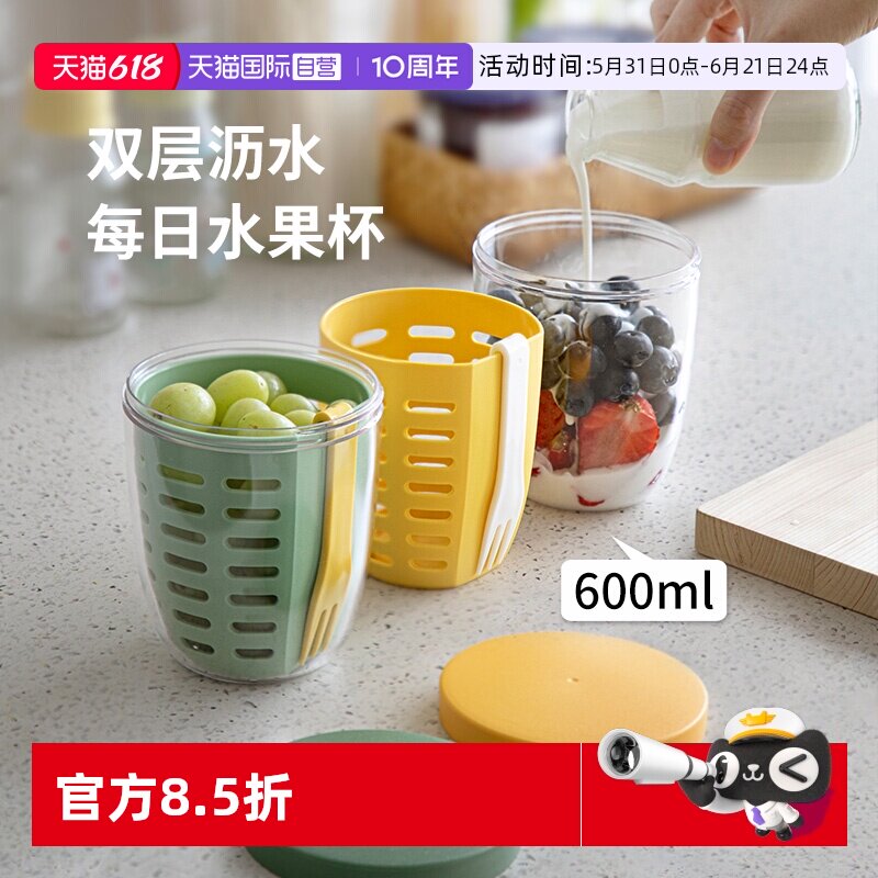 【自营】霜山水果杯便携带叉子双层沥水杯大容量早餐杯外带沙拉杯