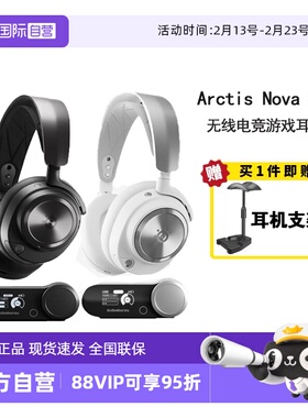 【自营】SteelSeries赛睿寒冰Arctis Nova Pro 无线耳机电竞头戴