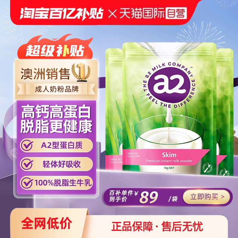 【自营】新西兰澳洲进口a2成人奶粉高蛋白脱脂高钙中老年1kg*3