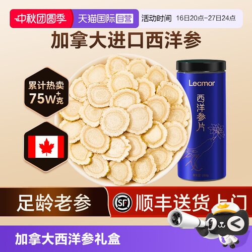 【清滋补不上火】加拿大西洋参片