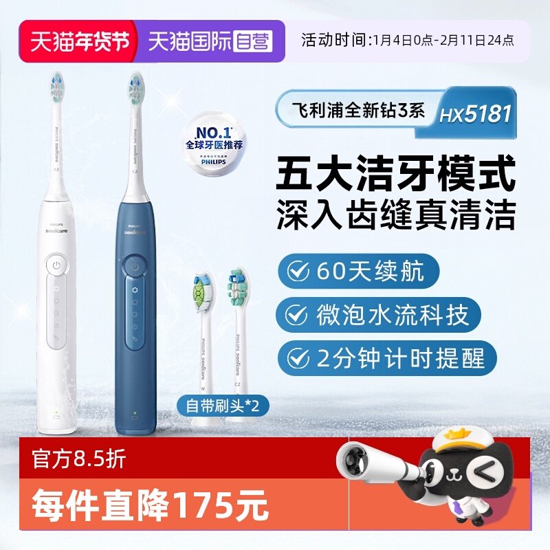 【自营】飞利浦电动牙刷钻石3系HX5181成人声波牙刷6730升级款