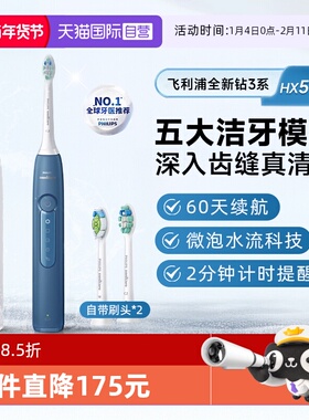 【自营】飞利浦电动牙刷钻石3系HX5181成人声波牙刷6730升级款