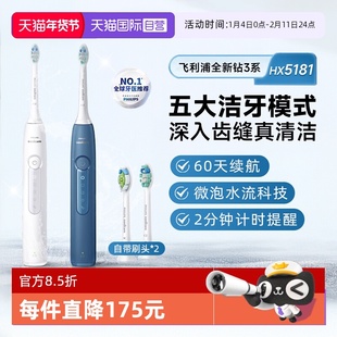 【自营】飞利浦电动牙刷钻石3系HX5181成人声波牙刷6730升级款