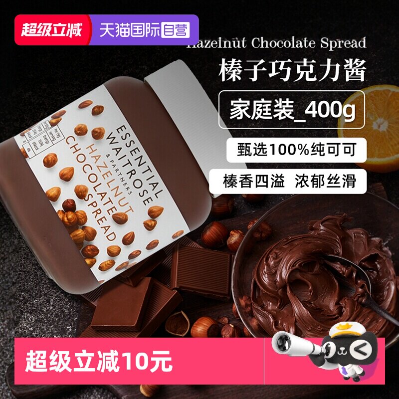 【自营】Waitrose等玫瑰进口榛子巧克力酱坚果面包可可酱烘焙400g