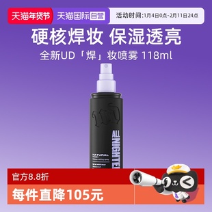 【自营】Urban Decay衰败城市UD定妆喷雾正品持久不脱妆保湿控油