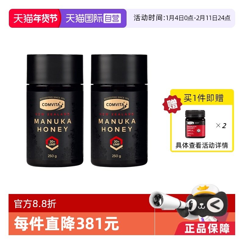 【自营】康维他麦卢卡蜂蜜UMF20+250g蜜2瓶送礼送长辈滋补养生蜜