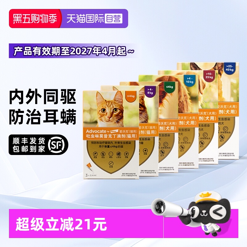 【自营】德国爱沃克犬猫体内外一体驱虫药 防跳蚤心丝虫