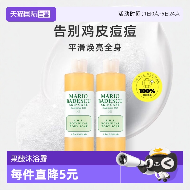 AHA果酸沐浴露改善鸡皮痘痘滋润