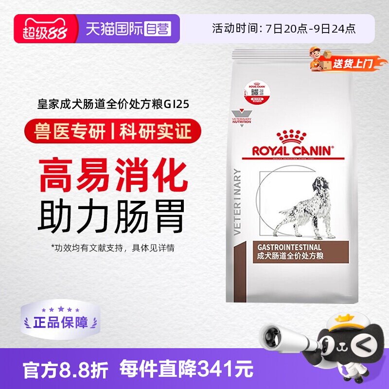 皇家GI25肠道处方粮犬7.5kg 679元 - 86线报
