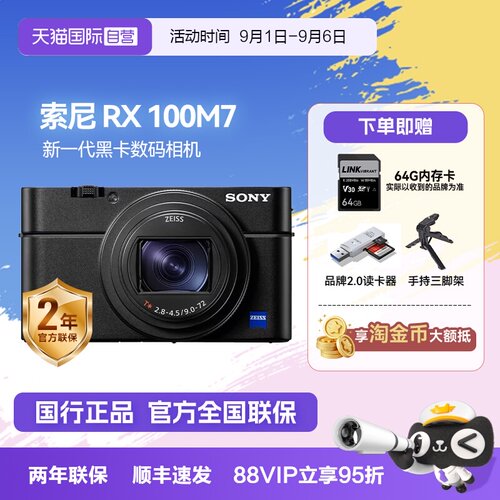 【自营】索尼 DSC-RX100M7黑卡7 长焦4K数码视频相机 索尼rx100m7