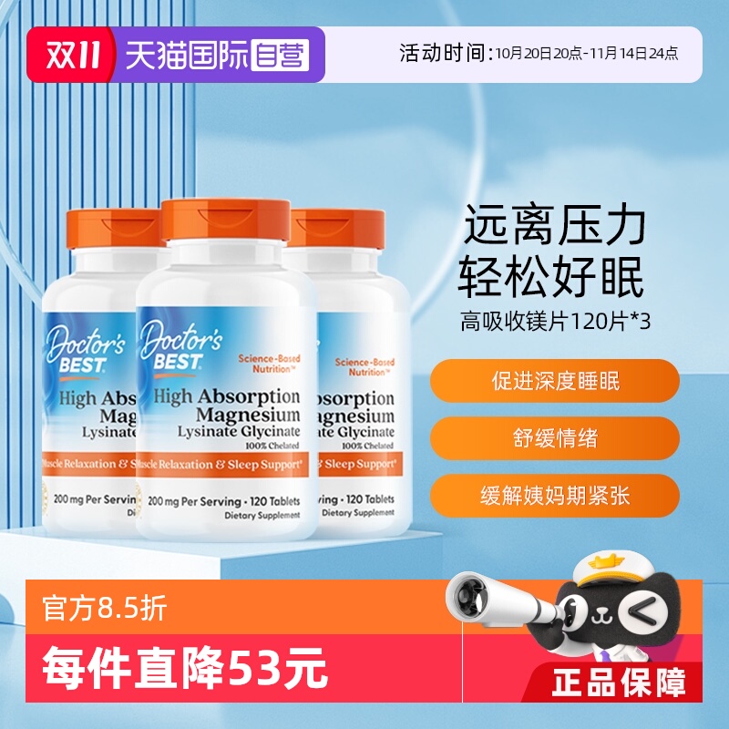 Doctor’sBest镁片3件装