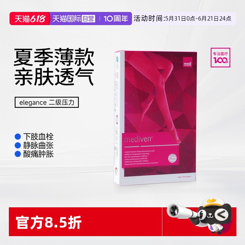 【自营】德国medi迈迪静脉曲张医用弹力袜治疗医疗型护款夏季薄款