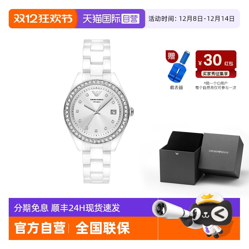 阿玛尼陶瓷石英女士满天星女表