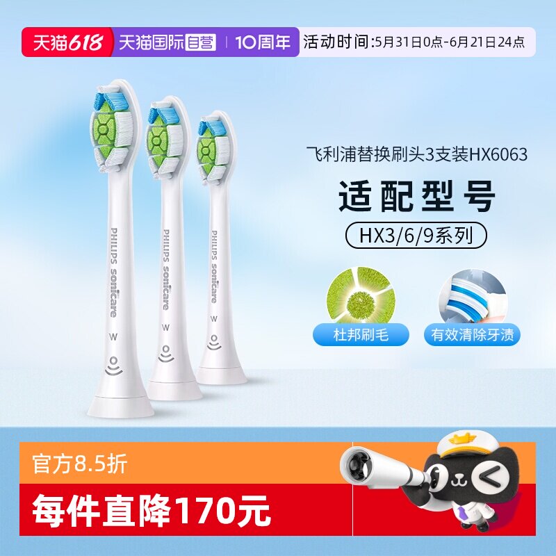 【自营】飞利浦电动牙刷头HX6063适用HX93系列钻石牙刷HX9352/62