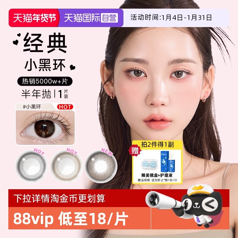 【自营】韩国Neo美瞳小黑环半年抛1片小直径彩色隐形眼镜尝鲜自然