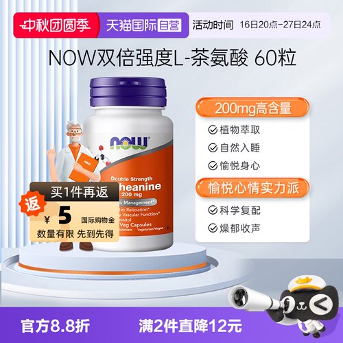 【自营】诺奥左旋L-茶氨酸胶囊200mg补充剂舒缓压力睡眠100mg肌醇