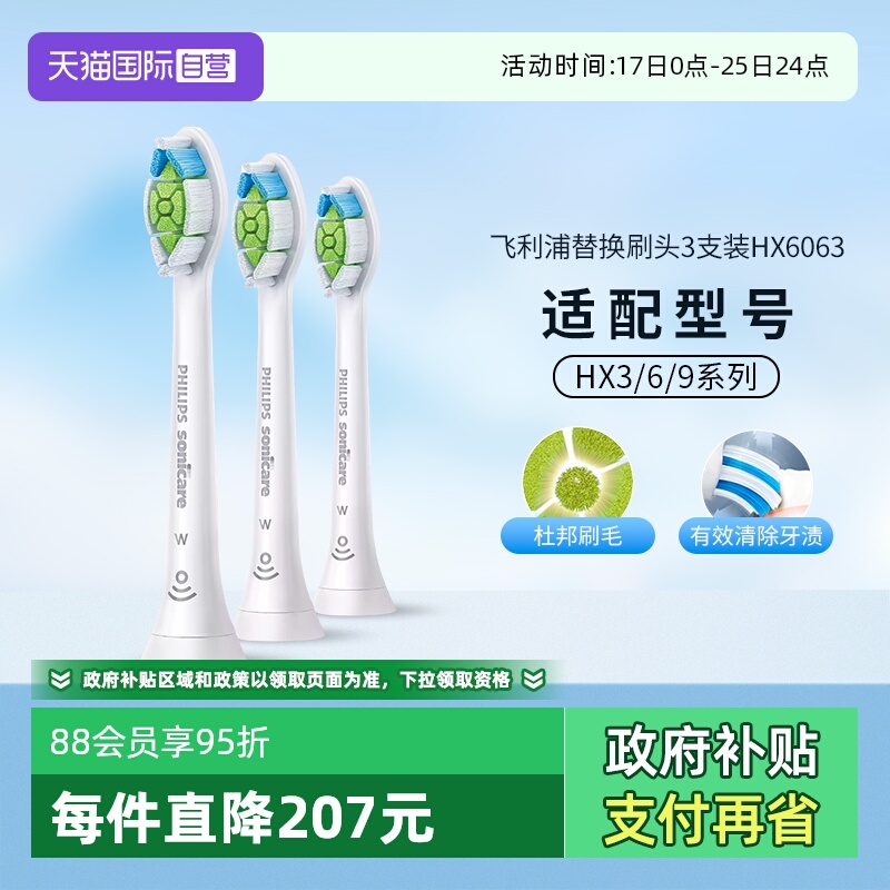 【自营】飞利浦电动牙刷头HX6063适用HX93系列钻石牙刷HX9352/62