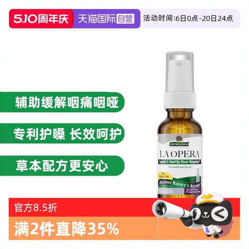 好分贝润喉喷雾30ml美国进口