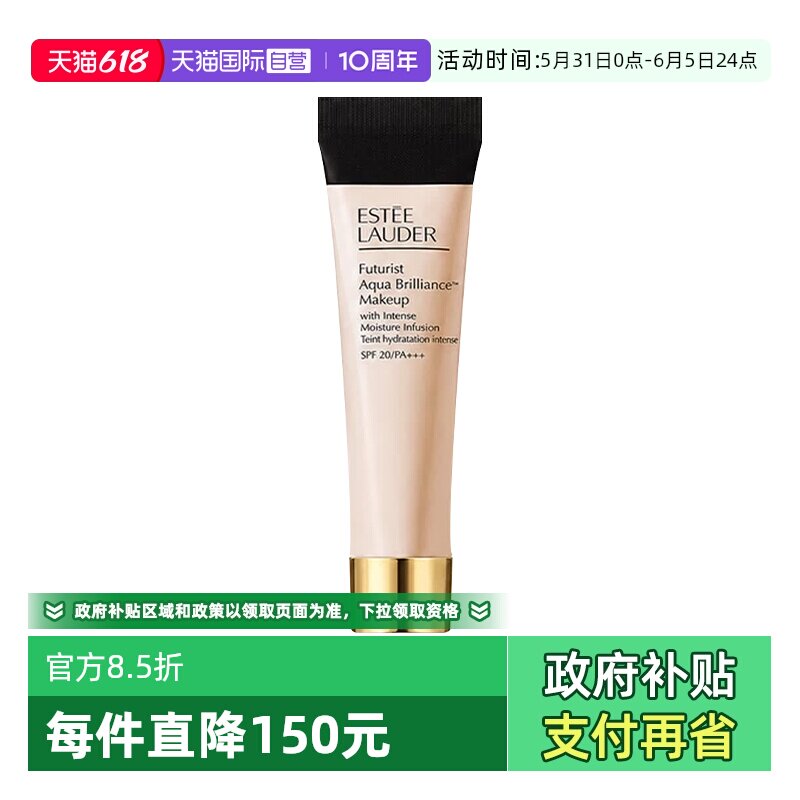 【自营】雅诗兰黛沁水养肤粉底液15ml干皮滋润保湿防晒服帖小样