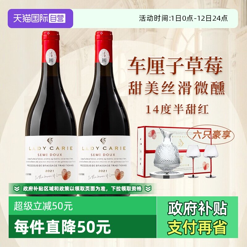 【自营】法国进口红酒正品半甜红葡萄酒甜型女士微醺晚安酒礼盒