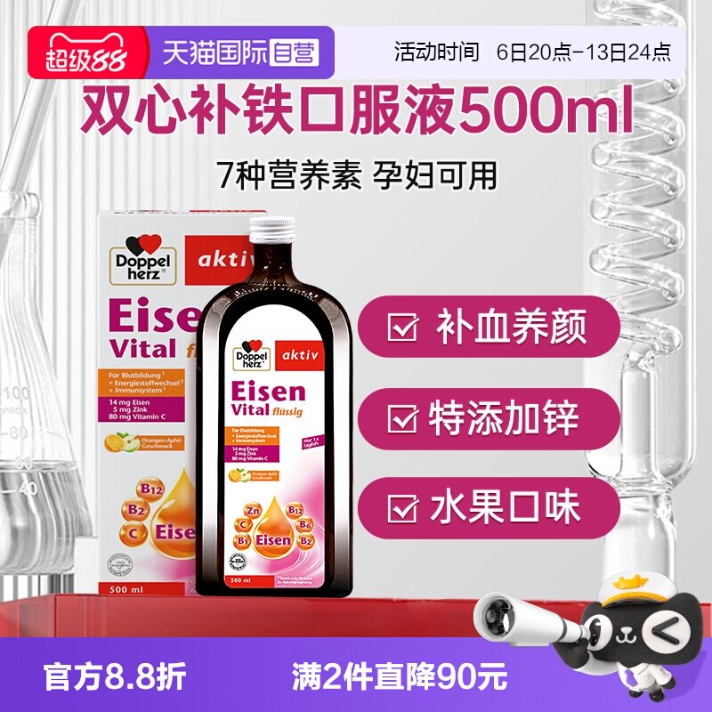 【自营】德国双心补铁口服液专用女性孕妇孕期红润气色气血补铁剂