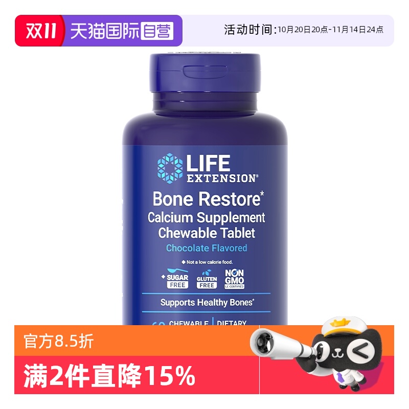 沿寿有机钙镁锌儿童嚼嚼钙