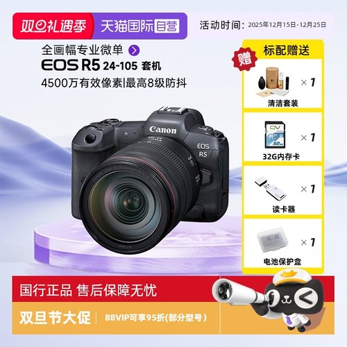 佳能R5全画幅专业微单