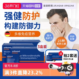 【自营】3盒 德国奥适宝复合营养素维生素b2多种矿物质immun片剂