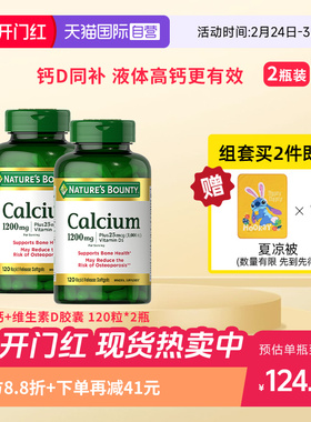 【自营】自然之宝1200mg高含量液体钙维生素D3软胶囊120粒*2 补钙