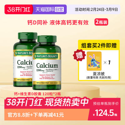 自然之宝液体钙维生素D32瓶装