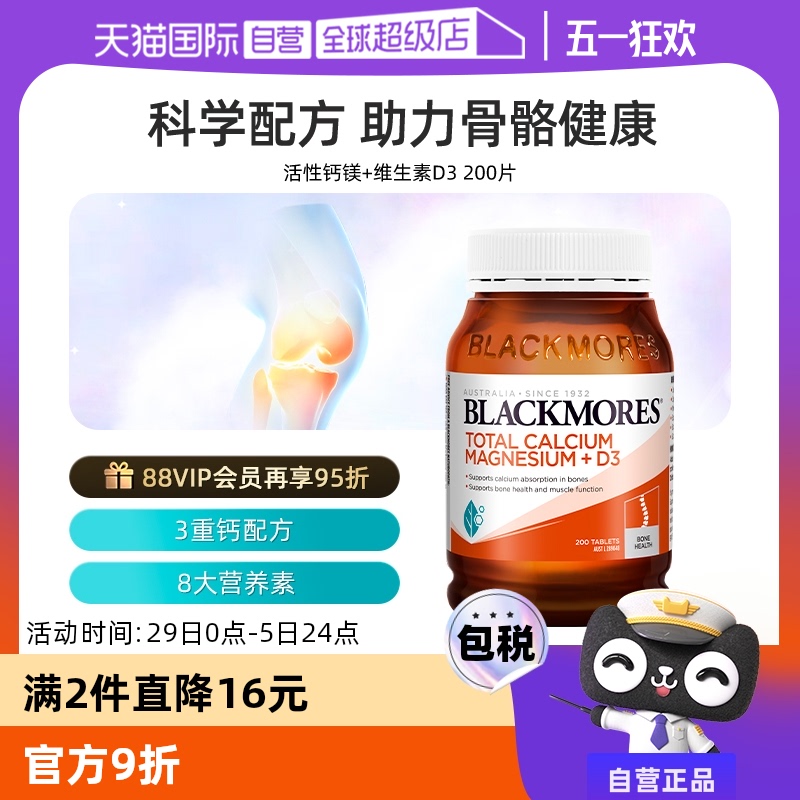 【自营】BLACKMORES澳佳宝活性钙镁复合维生素D3补钙片 中老年