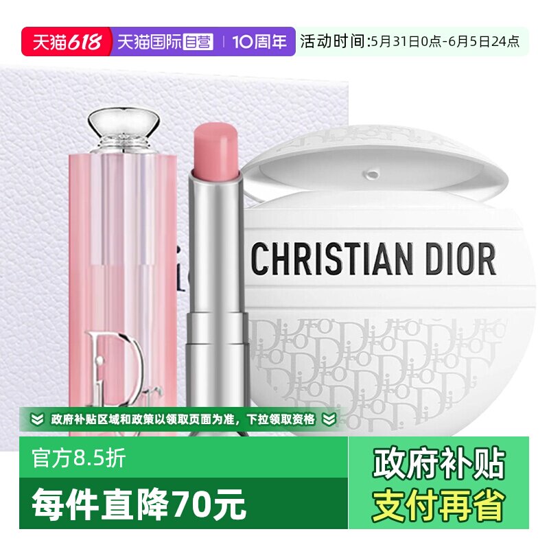 【自营】Dior/迪奥变色润唇膏老花多用霜套装礼盒