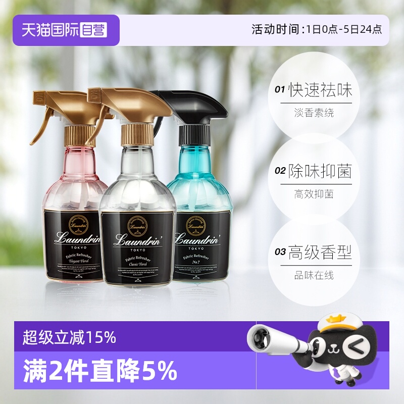 Laundrin空气清新剂衣物除味喷雾