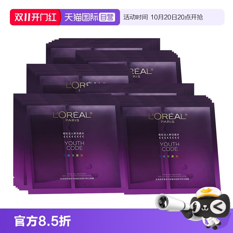 【自营】欧莱雅青春密码黑精华面膜密集保湿紧致修护抗皱舒缓30片